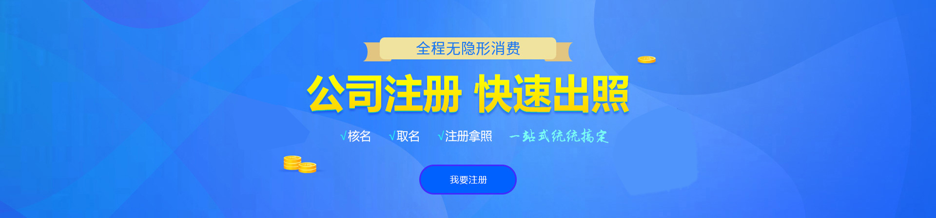 蠡县注册公司网
